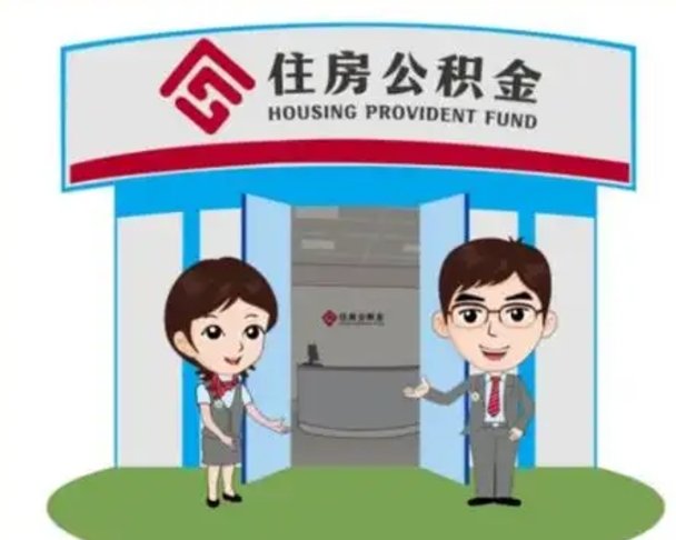 平阳公积金怎么退出来在哪里退（怎样退公积金）